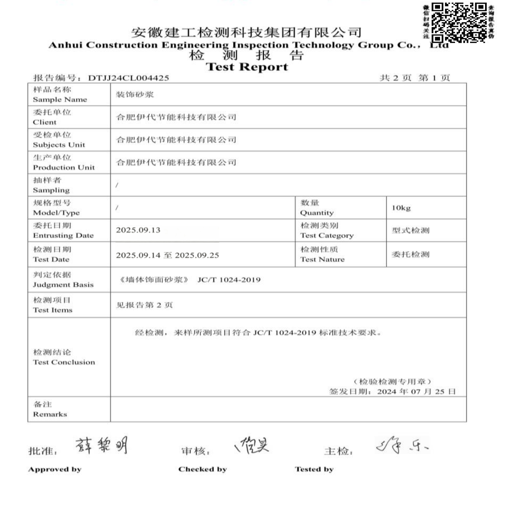 检测报告第 2 张