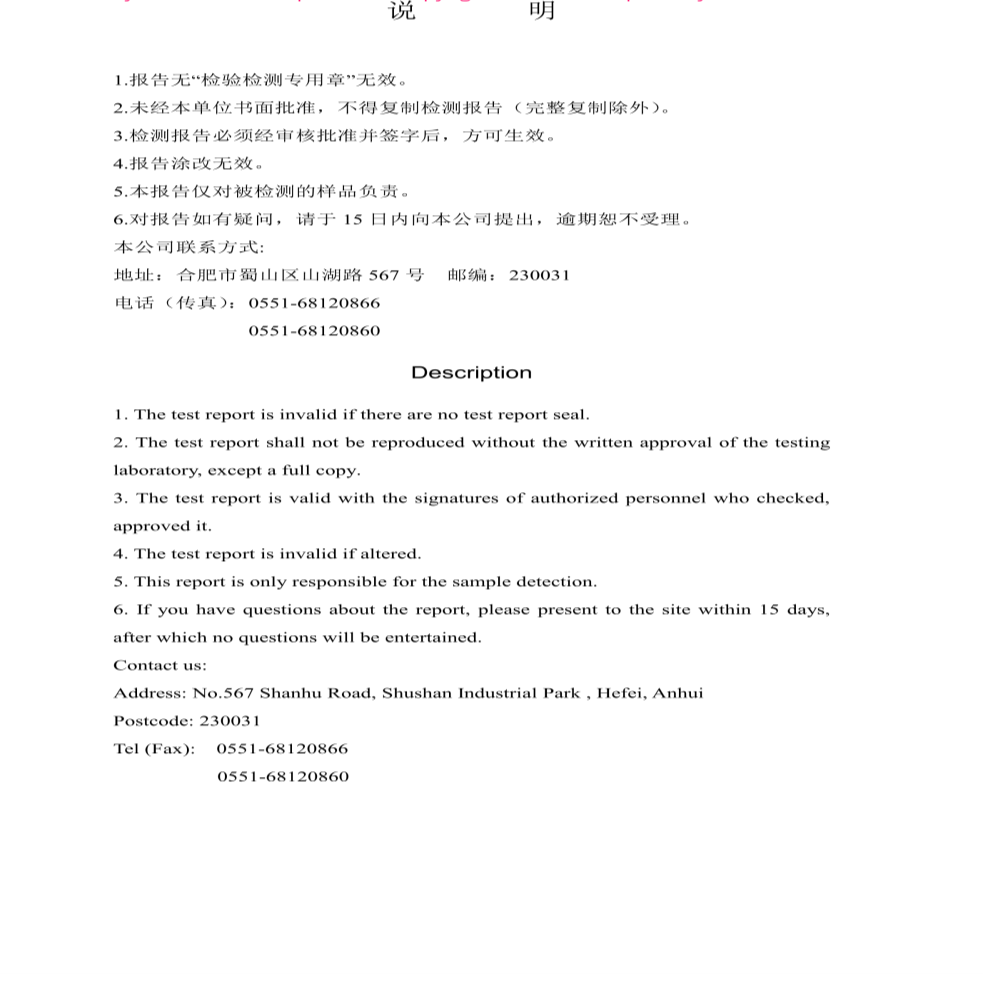 检测报告第 4 张